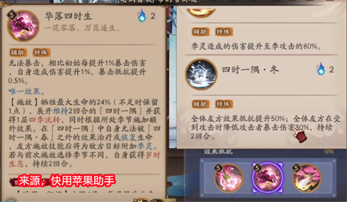 阴阳师季的技能是什么图2