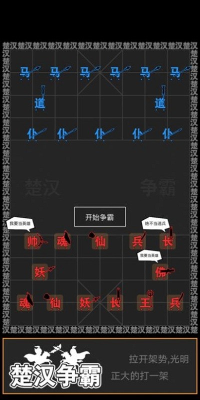 汉字攻防战争最新版游戏截图