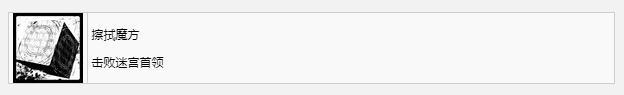 遗迹2擦拭魔方奖杯成就获得方法攻略图2