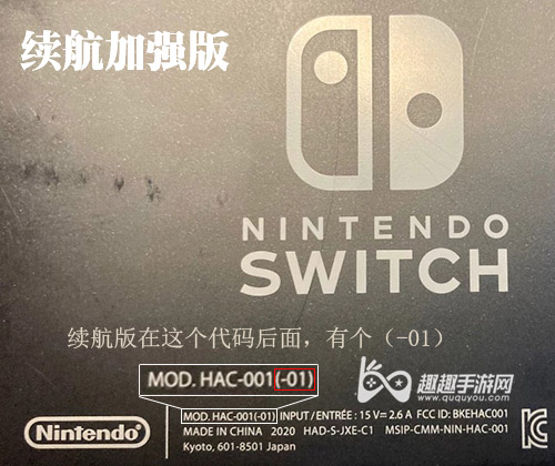 switch续航版和普通版怎么区分图1