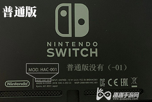 switch续航版和普通版怎么区分图2