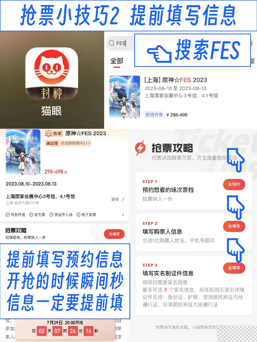 原神FES第二轮抢票开始时间详情图2