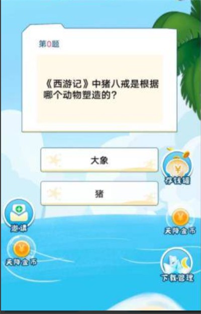 开心抢答红包版游戏截图