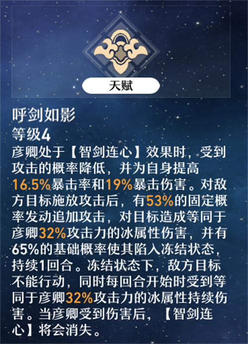 崩坏星穹铁道彦卿值得培养吗图2