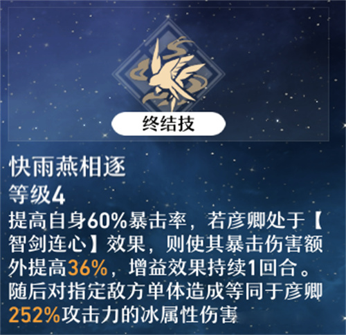 崩坏星穹铁道彦卿值得培养吗图3