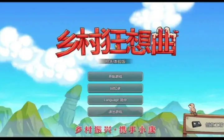 乡村狂想曲怎么看已经获得的CG-乡村狂想曲观看CG方法分享图1