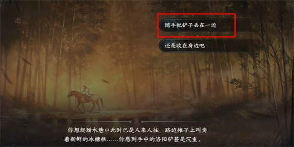 逆水寒手游遗失的洛阳铲游历任务攻略 遗失的洛阳铲游历任务攻略图1