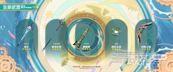 原神4.0版本前瞻节目兑换码及内容汇总一览图8