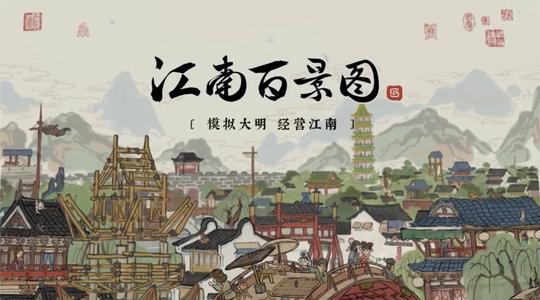 江南百景图摇钱树怎么移动图1