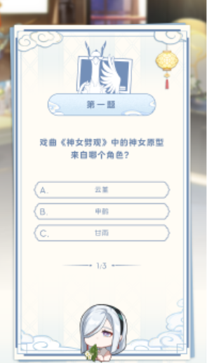 原神喜茶联动活动真君的试炼答题答案是什么图4