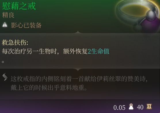 博德之门3血瓶怎么最高效使用 博得之门3血瓶高效使用方法分享图1