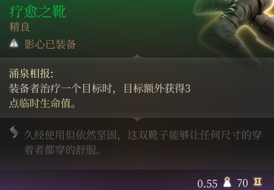 博德之门3血瓶怎么最高效使用 博得之门3血瓶高效使用方法分享图2