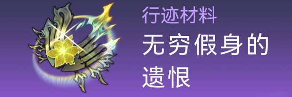 崩坏星穹铁道卡芙卡突破材料有哪些图5