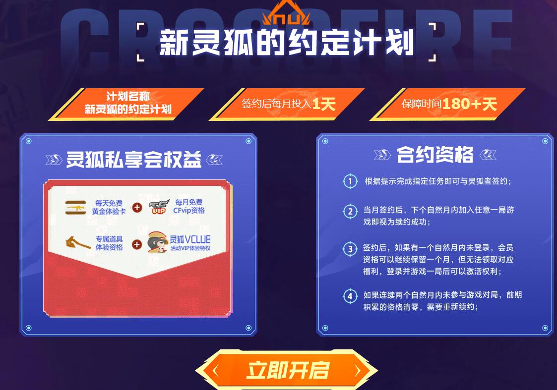 CF灵狐者的约定领cf会员方法图1