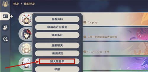 原神好友加入黑名单会怎么样图3