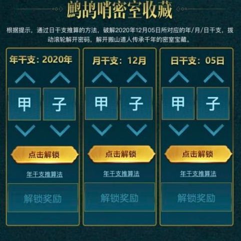 穿越火线cf日干支活动密码表预览大全图1