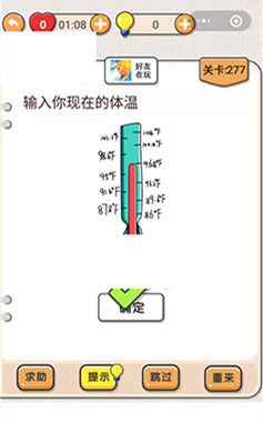 我不是猪头第277关怎么过图2