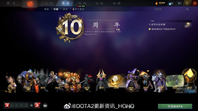 dota2十周年活动什么时候结束图1