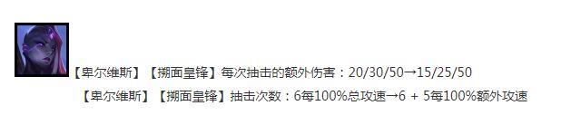 云顶之弈13.16版本正式服卑尔维斯削弱介绍图2