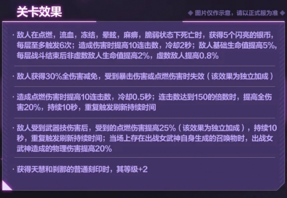 崩坏 3往世乐土6.9关卡效果怎么样 往世乐土6.9关卡效果一览图2