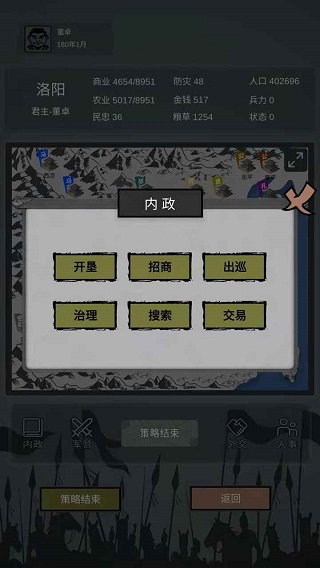 三国之十八路诸侯免费版