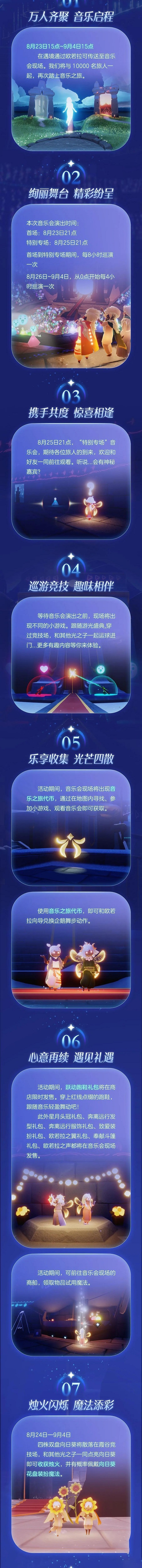 光遇2023欧若拉音乐会什么时候开始图2