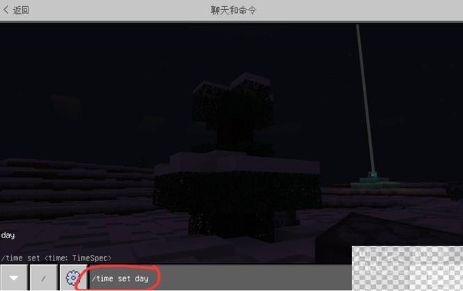 我的世界白天指令介绍图2