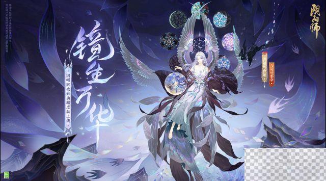 阴阳师因幡辉夜姬镜生万华皮肤获得方法攻略图1