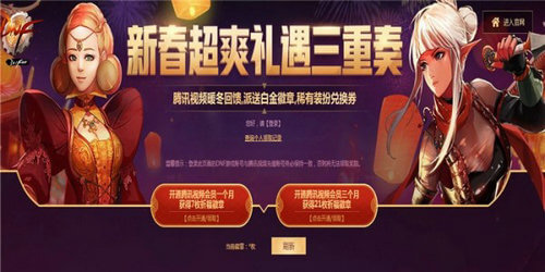 dnf新春超爽礼遇三重奏活动地址在哪图1