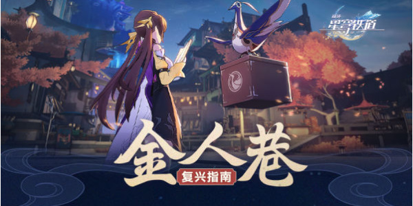 崩坏星穹铁道1.3版本更新了什么图8