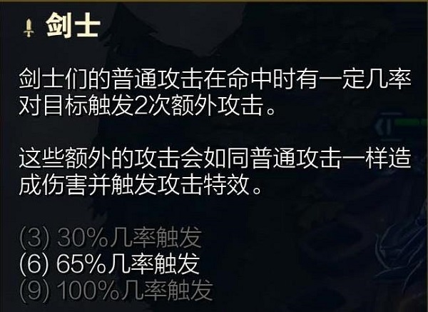 金铲铲之战源计划六剑流阵容攻略大全图1