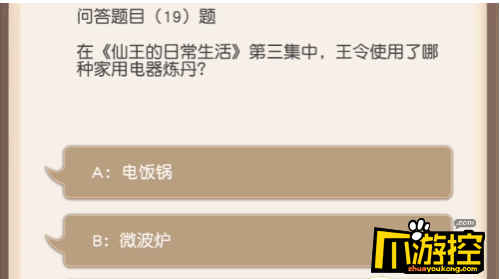 小浣熊百将传王令使用了哪种家用电器炼丹答案是什么图1