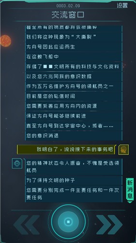 逐光启航星之子有啥用图3