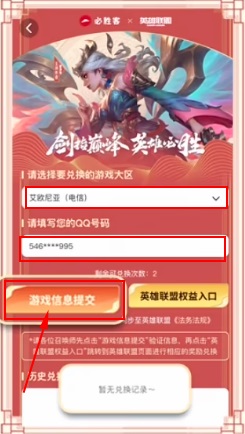英雄联盟手游联动必胜客礼包怎么兑换 联动必胜客礼包兑换方法图6