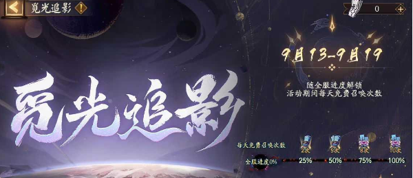 阴阳师7周年免费领取70抽方法是什么 7周年免费领取70抽方法分享图2