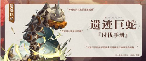 原神2.8版本中深渊遗迹巨蛇怎么挑战图1