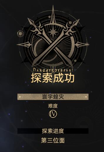 崩坏星穹铁道寰宇蝗灾第四难度怎么通关 寰宇蝗灾第四难度通关阵容图1