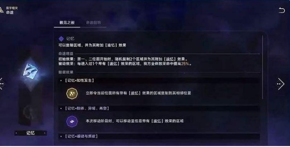 崩坏星穹铁道寰宇蝗灾关卡怎么样 寰宇蝗灾关卡机制介绍一览图2