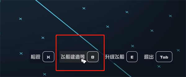 星空starfield飞船添加隐秘货舱图5