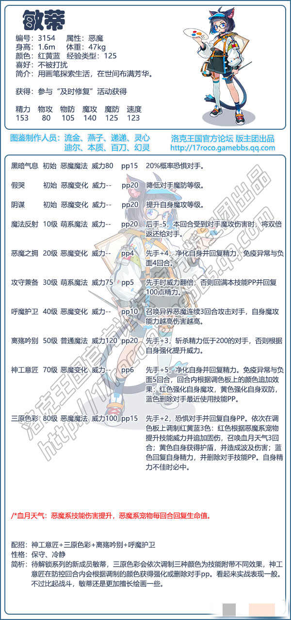 洛克王国敏蒂技能表图鉴 敏蒂怎么样/厉害吗图1