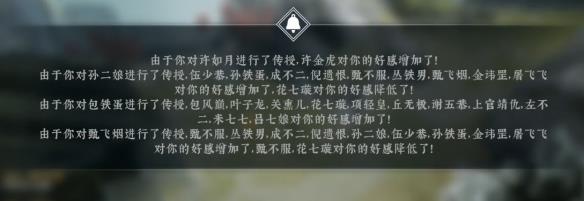 绝世好武功异性NPC好感度提升方法攻略图3