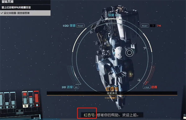 星空starfield登陆不顺支线任务攻略图3