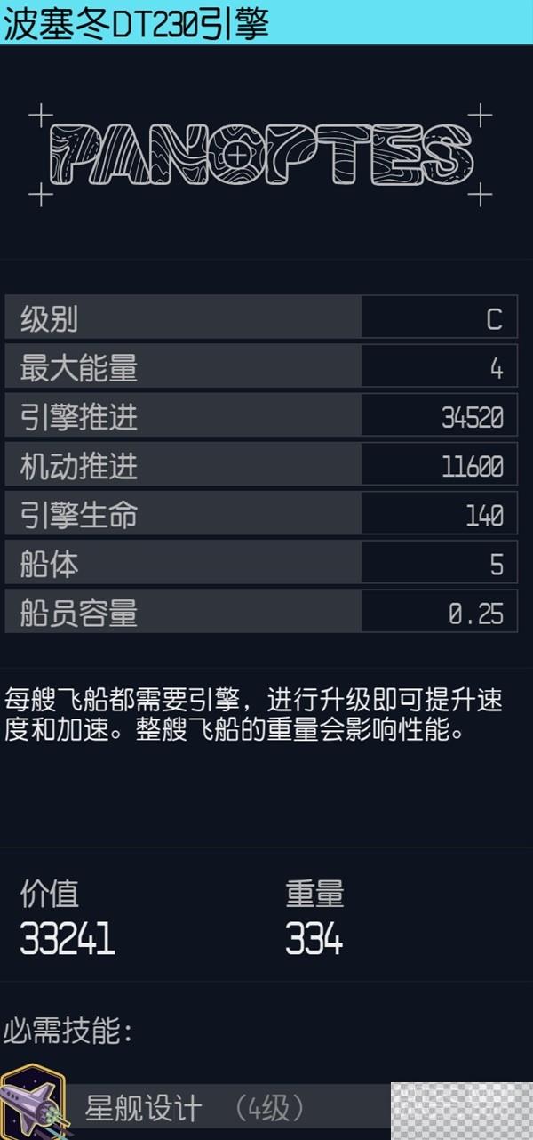 星空飞船高机动性引擎推荐攻略图1