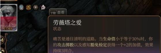 博德之门3劳薇塔之爱Buff获得方法攻略图1