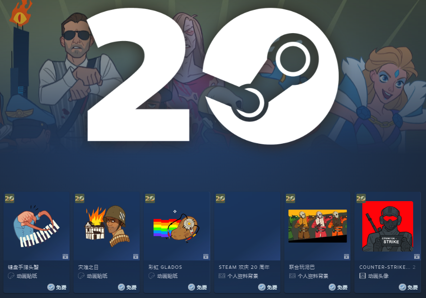 Steam20周年庆活动攻略图4