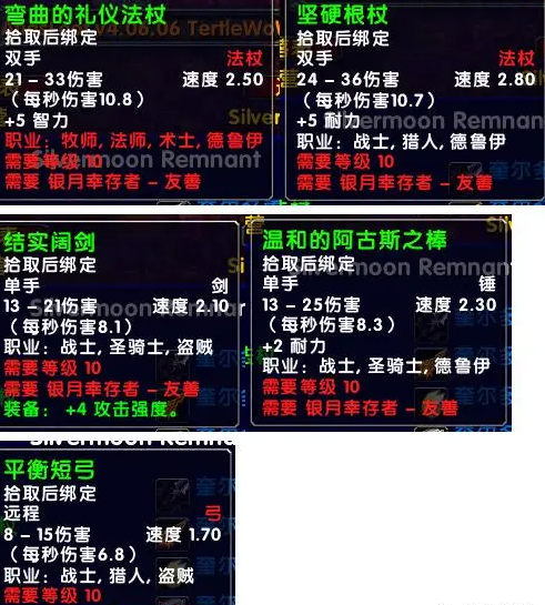 魔兽世界乌龟服10级声望武器获取攻略图2