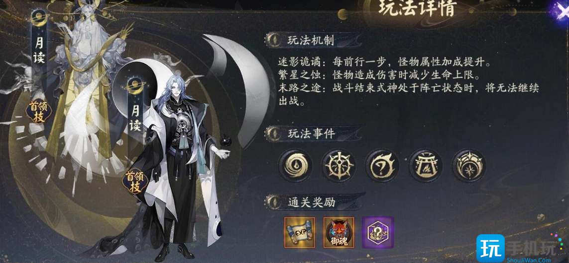 阴阳师神眷符咒保底是多少图2