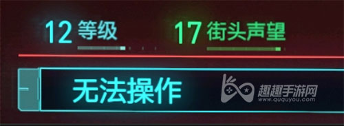 赛博朋克2077装备无法操作怎么回事图1