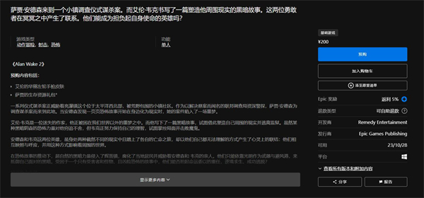 心灵杀手2steam介绍图1