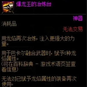 dnf巴卡尔武器三词条开启方法图3